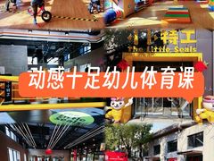 -小小特工运动馆(宝山三邻桥中心)