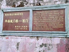 -平海古城