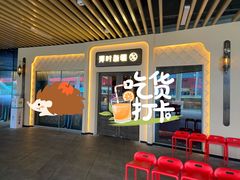 -那时新疆·若羌(经纬汇店)