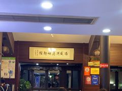 -孙盛兴奥灶面馆·蟹黄面·三虾面(山塘街总店)