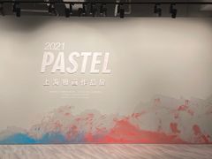 -上海虹桥当代艺术馆