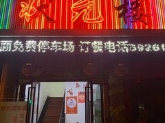门面-状元楼(金溪路店)