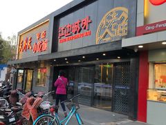 门面-江边城外烤全鱼(方庄时代购物中心店)