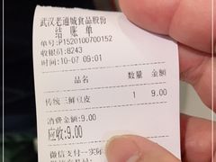 -老通城豆皮大王(吉庆街店)