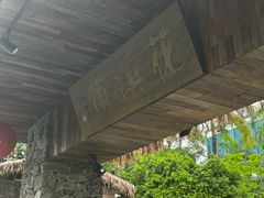 -花溪雨·森林餐厅(石基店)