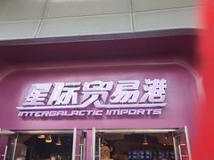 -迪士尼小镇