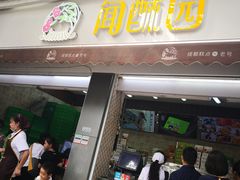门面-闻酥园(大慈寺店)