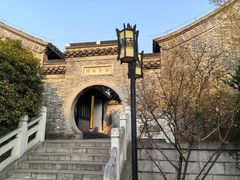 -梦溪园(中营街)