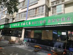-王菊美食街·王菊面馆(总店)