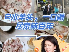 -洪记白水羊头(天坛店)