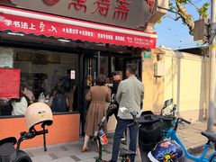 -万寿斋(山阴路店)