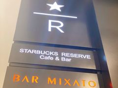 -星巴克臻选(上海合生汇1F店)