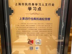 -上海四行仓库抗战纪念馆