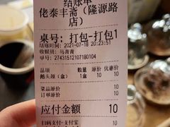 -佬泰丰斋· 乌镇茶食餐厅