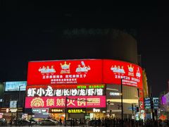 -黄兴南路步行商业街