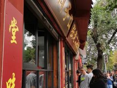 门面-洞子口张老二凉粉(文殊院店)