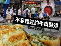 -贾五油糊馅