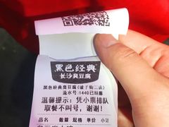 -黑色经典臭豆腐·湖南特产(坡子街店)