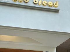 -慢熟面包店bud bread(孩儿巷店)