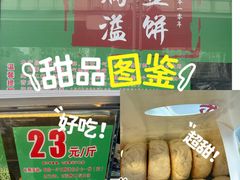 -酥满溢绿豆饼(共和新路店)