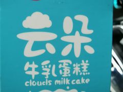 -味多美(江安路店)