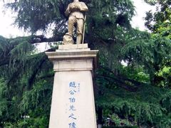 -伯先公园