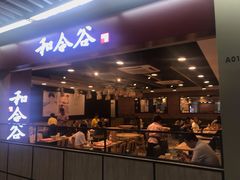 门面-和合谷(海淀五路居店)