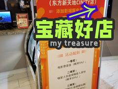 -中影国际影城(东方新天地CINITY店)
