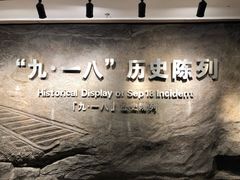 -沈阳“九·一八”历史博物馆