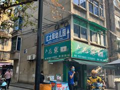 -红太阳幼儿园