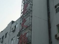android_upload_pic-蜀留香火锅(白堤路店)