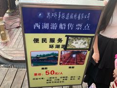 -西湖游船
