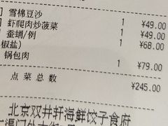 账单-双井轩(双井店)