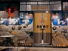 -柚下次·关东煮