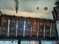 -徐家鸭子·非遗烤鸭(老门东店)