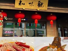 -知味观(湖滨店)