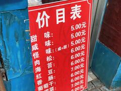 -殷姐糯米包油条