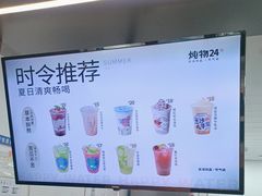 -炖物24章·顺时轻养茶(黄龙店)