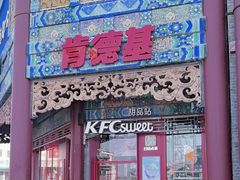 -肯德基(渔阳店)