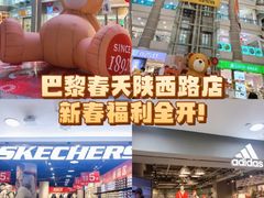-巴黎春天(陕西路店)