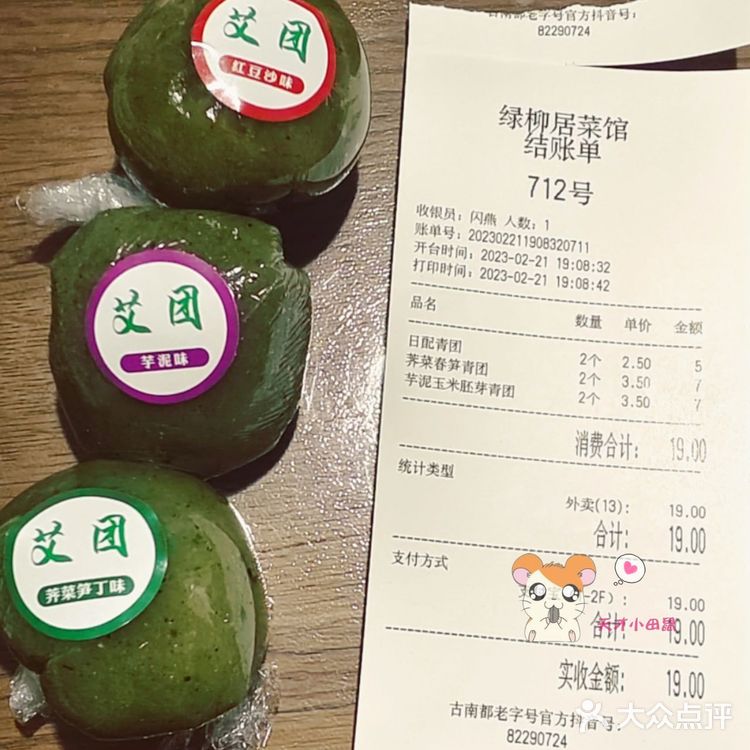 2023年的绿柳居青团