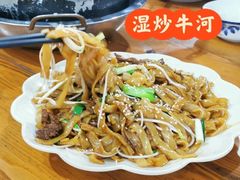 湿炒牛河-南记食粥坊·宵夜大排档(岭南分店)