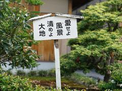 -豆政(金閣寺境内売店)