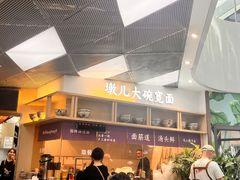 -墩儿大碗宽面(来福士店)