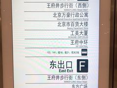 -王府井(地铁站)