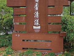 -清漾毛氏文化村