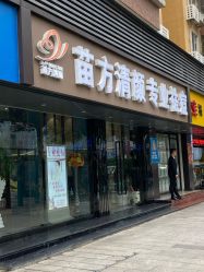 -清颜专业祛痘连锁店