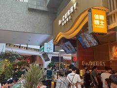 门面-伽喱博士 Dr.CURRY咖喱饭(太阳宫咖喱店)