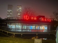 -滨湖塘西河公园