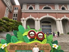 -厦门诚毅自然探索馆